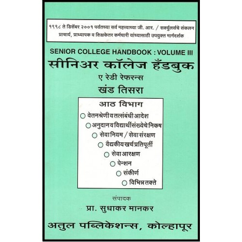 Sudhakar Mankar's Senior College Handbook : A Ready Reference Volume - III [English -Marathi] by Atul Publications